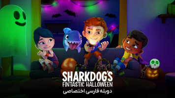 پوستر هالووین فوق العاده شارک داگ