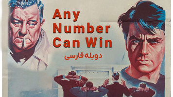 پوستر هر شماره‌ای می‌تواند برنده باشد