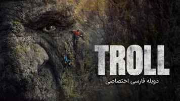 پوستر غول