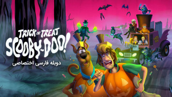 پوستر حقه یا راه حل اسکوبی دو