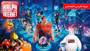 پوستر رالف اینترنت را قطع می کند
