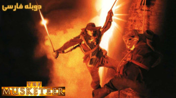 پوستر سه تفنگدار