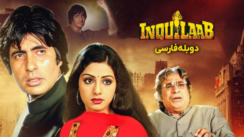 پوستر انقلاب