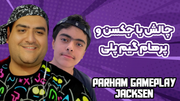پوستر چالش با جکسن - پرهام گیم پلی