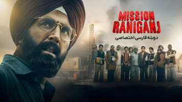 پوستر عملیات رانیگانج