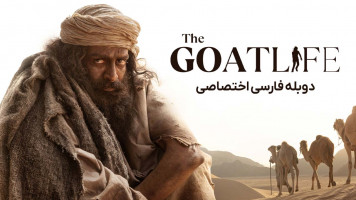 پوستر زندگی بزی