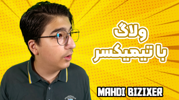 پوستر ولاگ با تیمیکسر - مهدی بیزیکسر