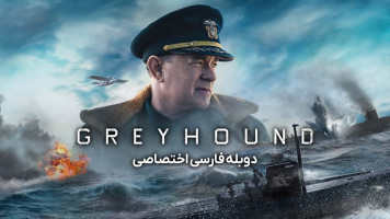 پوستر گری هاوند