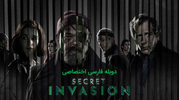 پوستر تهاجم مخفی