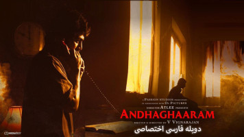 پوستر تاریکی