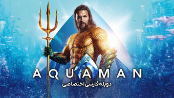پوستر آکوامن