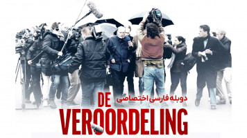 پوستر قضاوت