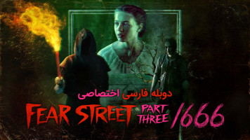 پوستر خیابان ترس قسمت 3: 1666