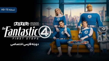 پوستر چهار شگفت انگیز: نخستین گام ها