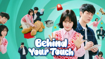 پوستر پشت لمس تو