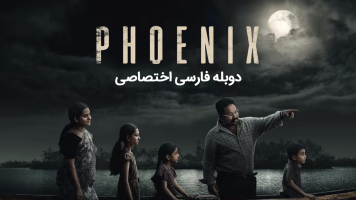 پوستر ققنوس