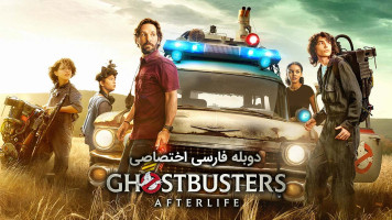 پوستر شکارچیان روح: جهان پس از مرگ