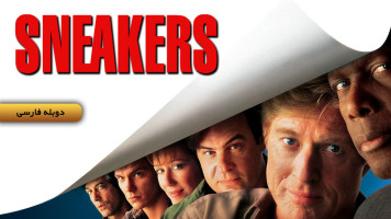 پوستر شیادان