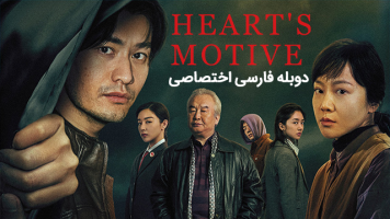 پوستر انگیزه قلبی