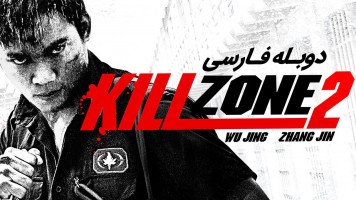 پوستر منطقه کشتار 2: زمان عواقب