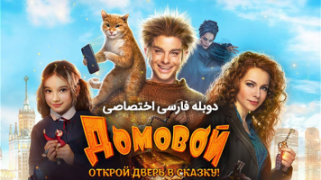 پوستر وروجک خانگی