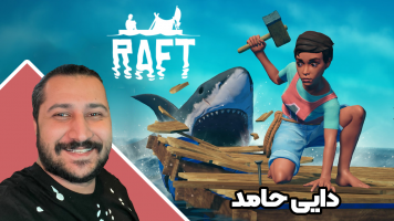 پوستر استریم رفت - دایی حامد