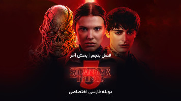 پوستر اتفاقات عجیب