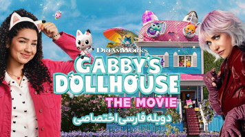 پوستر خانه عروسکی گبی