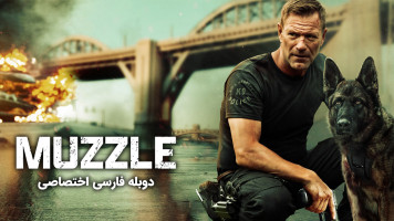 پوستر پوزه بند