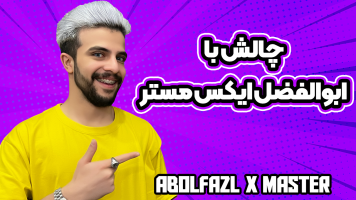 پوستر چالش با ابوالفضل ایکس مستر