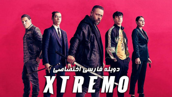 پوستر پرخطر