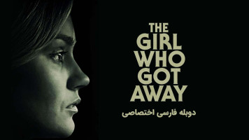 پوستر دختری که فرار کرد