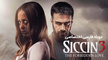 پوستر سجین 3