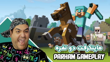 پوستر استریم ماینکرفت دو نفره 5 - پرهام گیم پلی