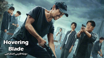 پوستر شمشیر معلق