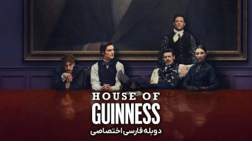 پوستر خاندان گینس