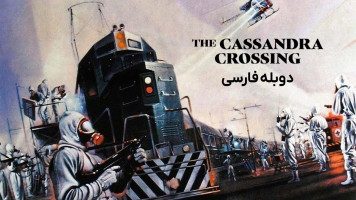 پوستر گذرگاه کاساندرا