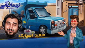 پوستر استریم نیسان آبی - سعید اسپارک