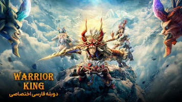 پوستر پادشاه جنگجو