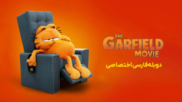 پوستر گارفیلد