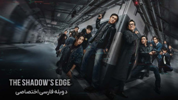 پوستر لبه سایه