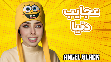 پوستر عجایب دنیا - انجل بلک