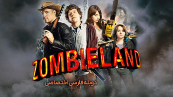 پوستر زامبی لند