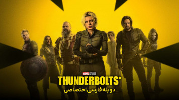 پوستر تاندربولتز