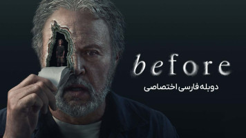 پوستر پیش از این