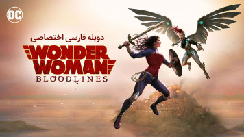 پوستر واندر وومن: نژادها