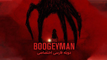 پوستر بوگیمن