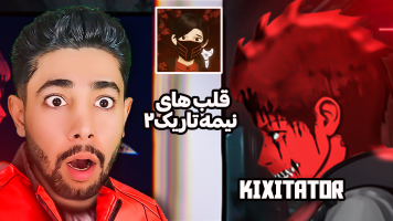 پوستر استریم قلب‌های نیمه تاریک 2 - کیکسیتاتور