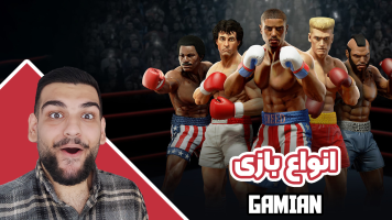 پوستر استریم انواع بازی: ناخونک 3 - گیمین