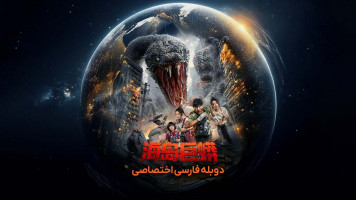 پوستر جزیره پایتون